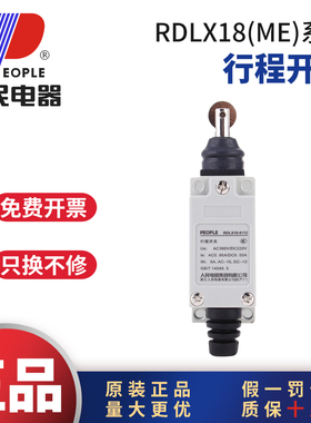 人民电器行程开关RDLX18-8108/8104/8111/8112/8166限位微动开关