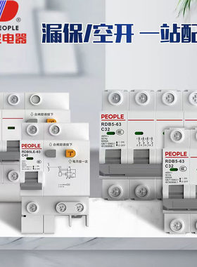 人民电器空开漏电第一只亏本促销