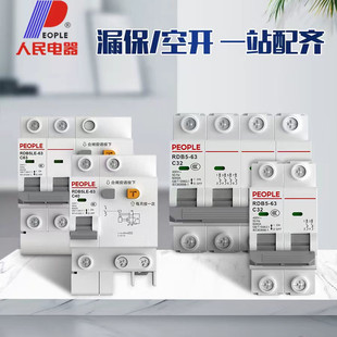 人民电器空气开关带漏电保护器家用2p63A电闸开关断路器三相100A