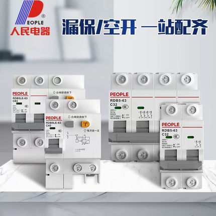 人民电器RDB5空气开关带漏电保护器家用2p63A开关断路器三相100A