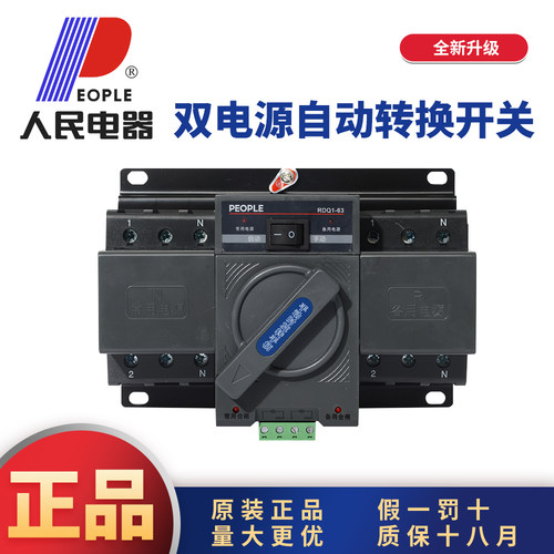 中国人民电器迷你2P4P63A双电源