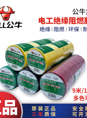 公牛电工胶布9米ET6电工绝缘胶带ET7电工黑胶带阻燃电工PVC胶布