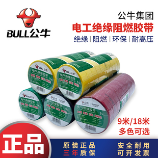 公牛电工胶布9米ET6电工绝缘胶带ET7电工黑胶带阻燃电工PVC胶布
