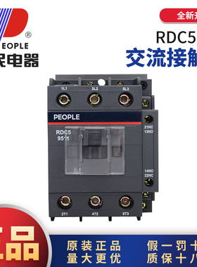 人民电器RDC5(CJX2)交流接触器220V三相CJX2-1211 181 3211 6511