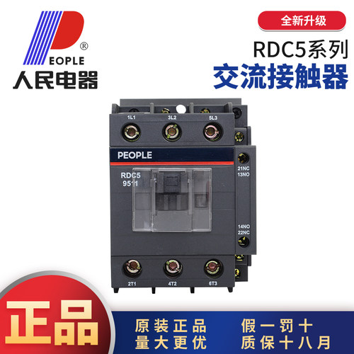 人民电器RDC5(CJX2)交流接触器