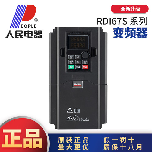 人民电器变频器假一罚10顺丰包邮