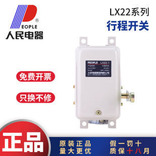 LX22 3起重行车限位开关 人民电器塔吊机行程开关LX22