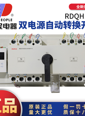 人民电器RDQH双电源自动转换开关CB级4P250A630A1250A1600A开关