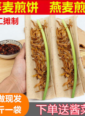 山东荞麦煎饼燕麦特产粗杂粮山东煎饼纯手工农家即食老式软