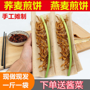 山东荞麦煎饼燕麦特产粗杂粮山东煎饼纯手工农家即食老式软