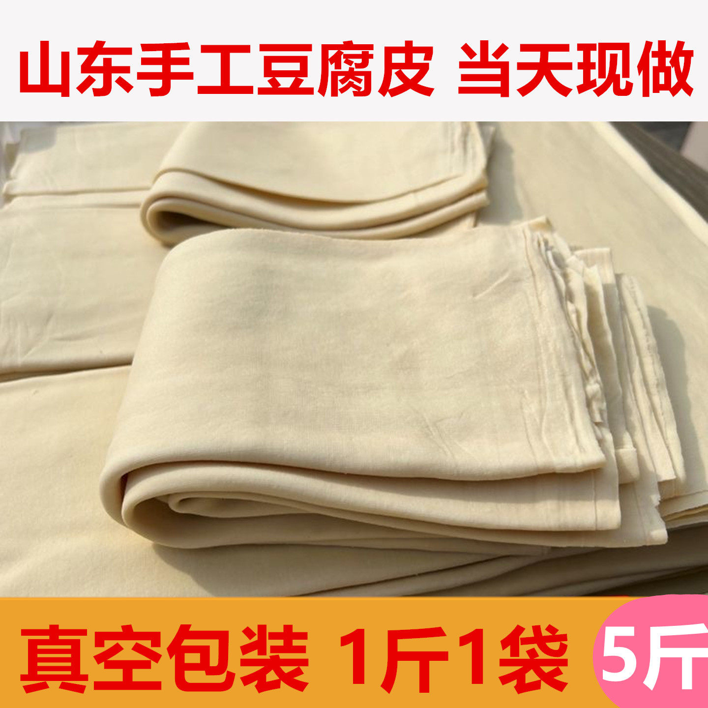 山东豆腐皮咸味新泰老式湿豆皮千张豆干豆制手工熟即食火锅凉拌菜