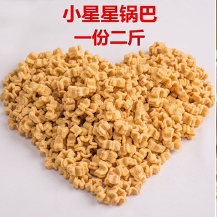 休闲食品小星星锅巴散装8090儿时怀旧小孩零食吃货好吃的锅巴包邮