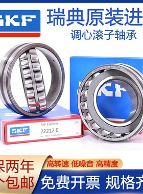 原装进口SKF调心滚子轴承23244 23248 23256 23260CA CC E/W33 C3