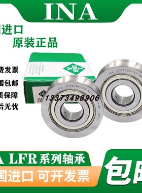 德国进口ina轴承U型槽LFR 5206 5207-20-25-30-40-2Z-2RS NPP KDD