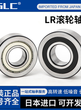 日本进口FGLC轴承LR 50/30/5/6/7/8-2RS-HLW-B-2RSR-TVH-2Z-NUUP
