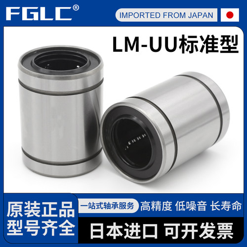 日本 进口直线轴承LM4 5 6 8S 10 12 13 16 20 25 30 35 40 UU - 封面