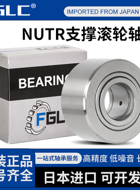 日本进口FGLC滚轮滚针轴承NURT NUTR15 17 20 25 30 35 40 40 50R