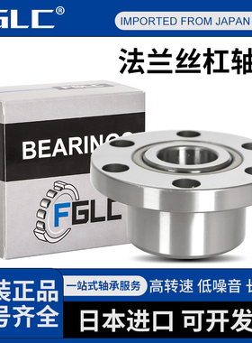 进口精密法兰FL DH760202机床760203丝杠760204轴承760205P4DBB