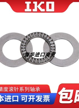 进口IKO平面滚针轴承AXK AS 1107 1108 1109 1110 1111 1112 1113