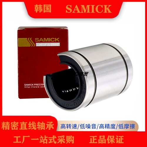 SAMICK进口三益LM16 20 25 30 35 40 50GA GAOP开口钢保直线轴承