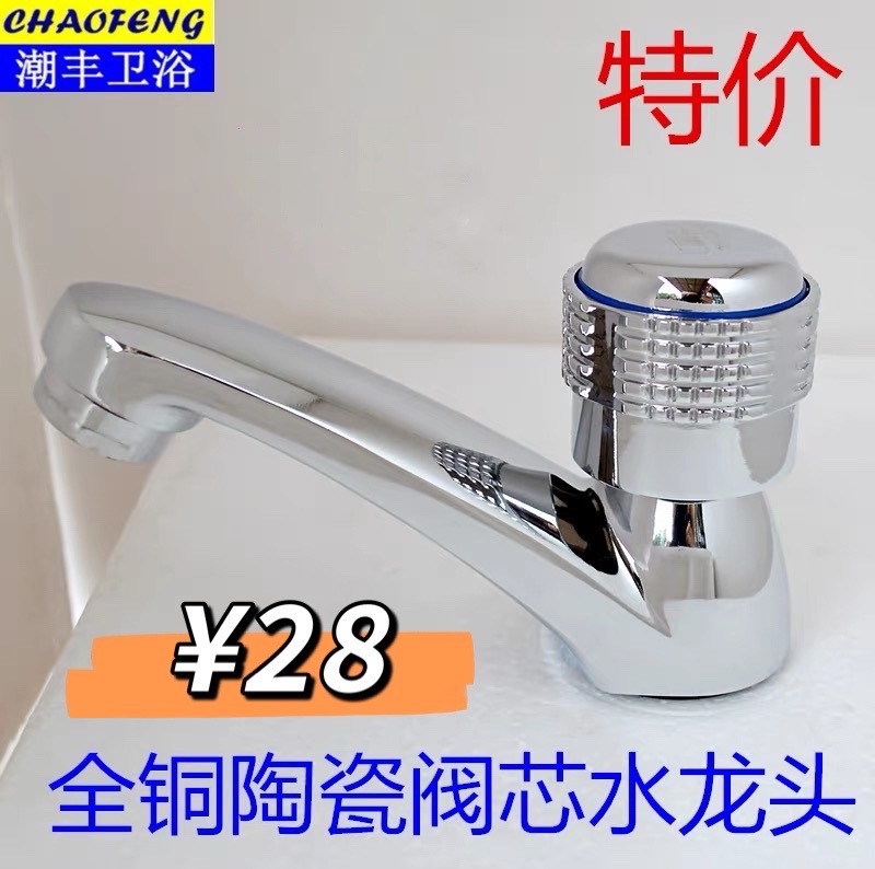 全铜陶瓷阀芯阳台面盆龙头特价