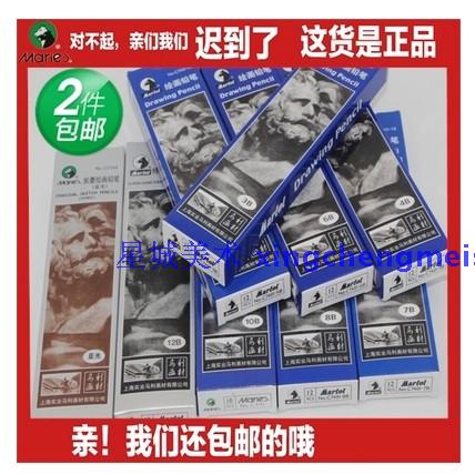2盒包邮 正品马利铅笔 炭笔 素描绘画铅笔 C7401-2H~8B 12B 14B