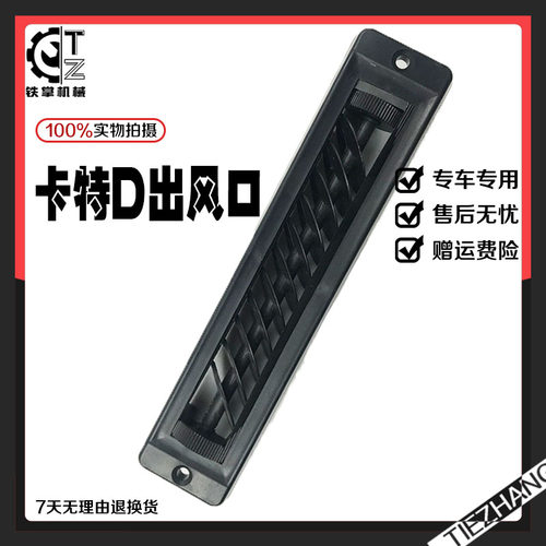 挖掘机配件 驾驶室空调出风口 除雾除霜出风口卡特E320D机型