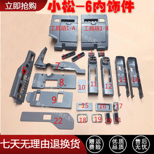 挖掘机配件 小松PC120 200-6 220 350-6驾驶室装饰塑料板 内饰板