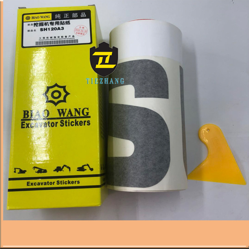 住友挖掘机配件SH120A1/A2/A3全车贴纸车身贴纸全车标志整车贴标