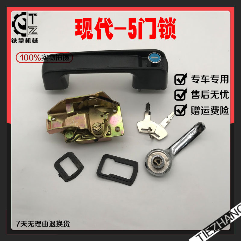 适用现代挖机55-7 200 210-5 220-5挖掘机配件 门锁总成锁块拉手