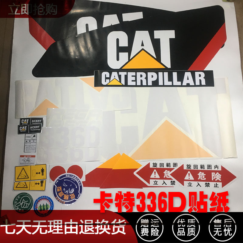 挖掘机配件卡特CAT336D全车车标贴纸卡特贴纸包邮