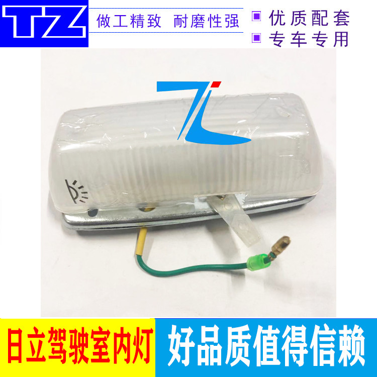 挖掘机配件 日立60/70/120/200/210/240/330通用驾驶室内灯室内灯