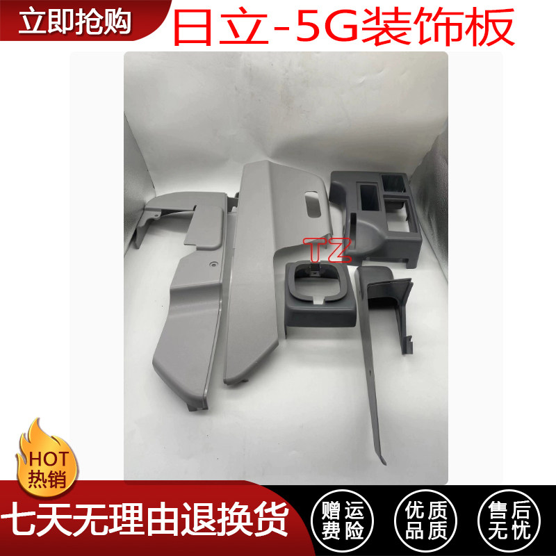挖掘机 日立ZAX200 210 250 360-5G驾驶室操纵杆手柄装饰板内饰壳