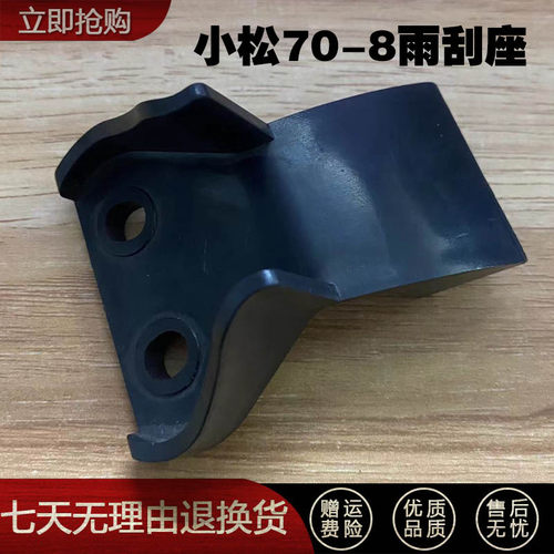 挖掘机配件雨刮座雨刮刷器