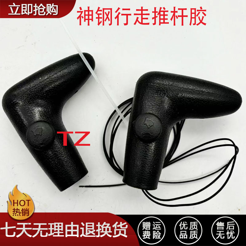 挖掘机配件神钢SK60/120/200/230/320-6E-8操纵杆行走推杆手柄胶