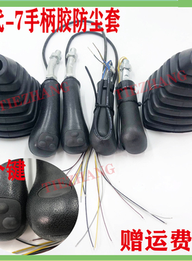 挖掘机现代R60 80 150 210 215 225-7操作杆手柄胶防尘套配件