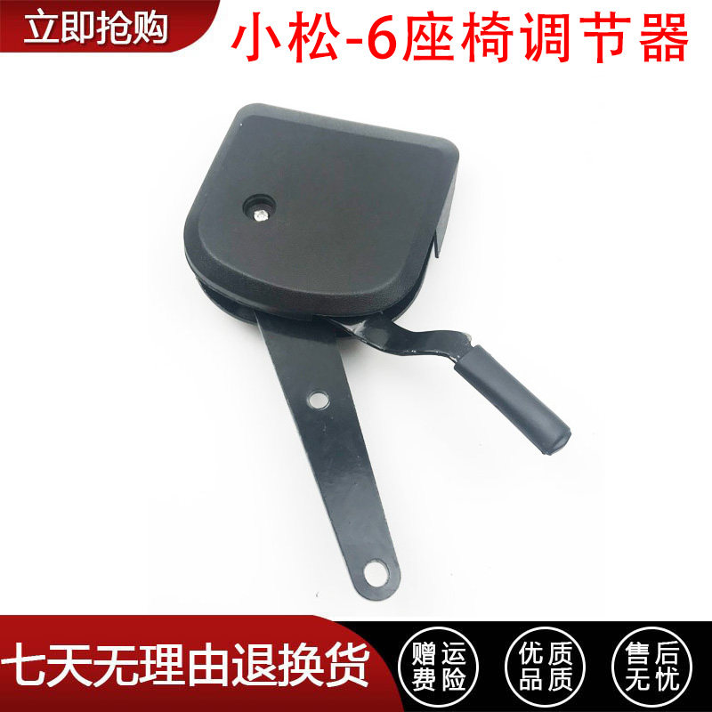 挖掘机驾驶室座椅调节器