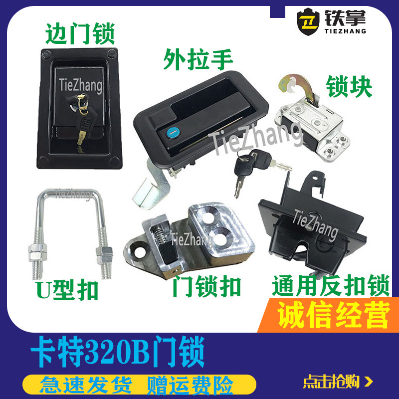 挖掘机配件卡特307 312 320B 320V1V2驾驶室车门锁总成外拉手锁块