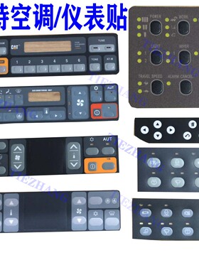 挖掘机配件 卡特320B/C/D挖掘机空调控制器面板 空调开关按键贴纸