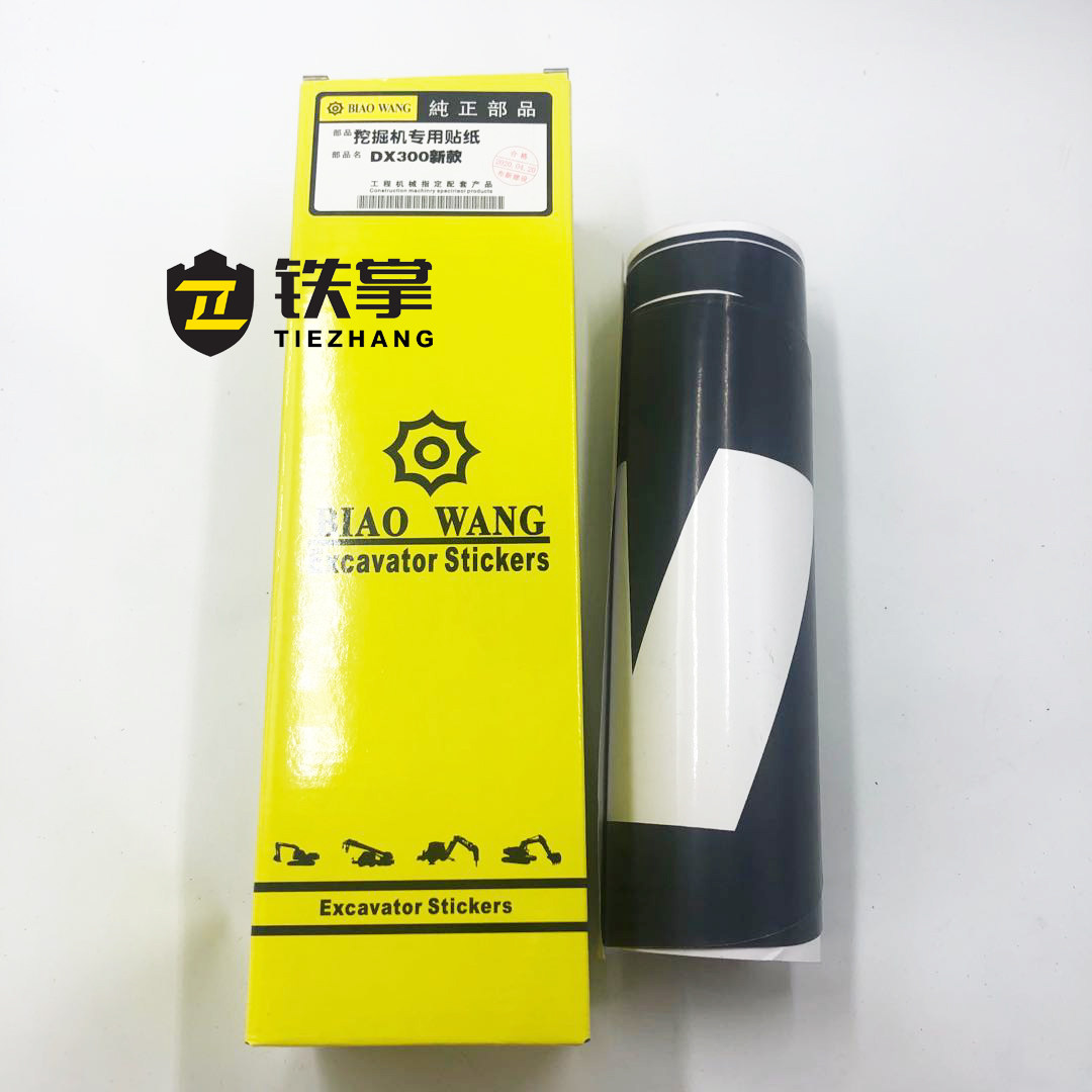 挖掘机贴纸斗山DX300新款 挖机全车精品贴花车标配件