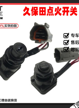 挖掘机配件久保田点火开关钥匙U15/U30//KX155 163 175启动电门锁