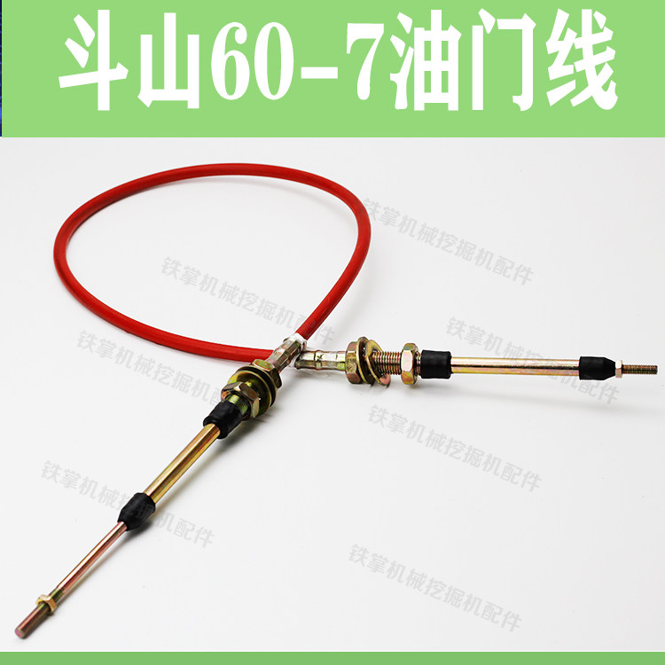 适用于 大宇挖掘机配件 DH60-7 斗山60-7挖机油门线 油门拉线优质