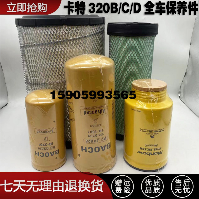 挖掘机卡特CAT320B/C/D空气机油柴油滤芯液压回油格进油先导滤芯