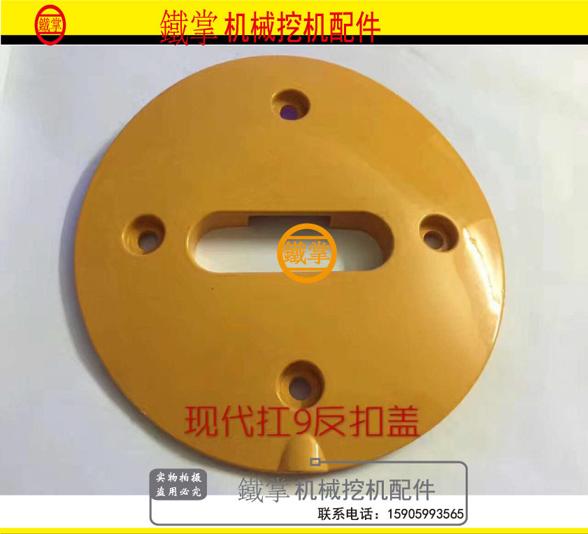 现代挖掘机R-9反扣壳  现代150-9反扣壳 225/275-9反扣壳
