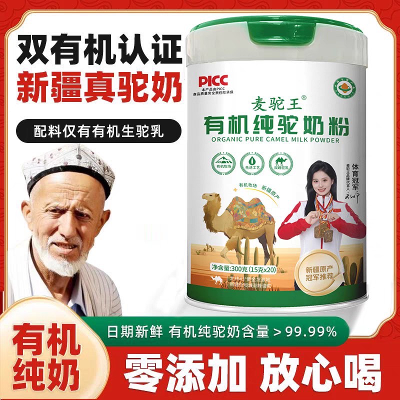 麦驼王高端骆驼奶粉纯中老年人袋装新疆正宗有机益生菌配方官方正
