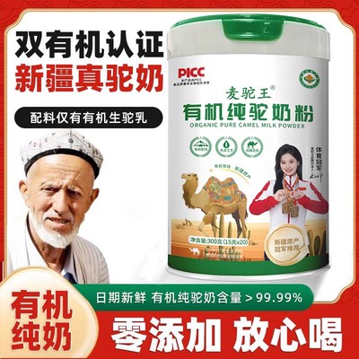 正品麦驼王新疆有机骆驼奶粉袋装
