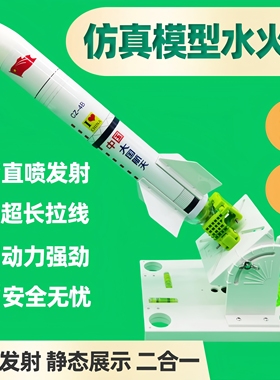 水火箭模型可发射长征系列全套装饰摆件打靶射远比高箭体材料包