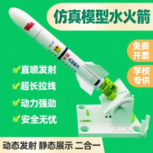水火箭模型可发射长征系列全套装饰摆件打靶射远比高箭体材料包