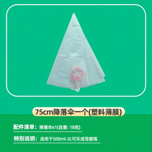 水火箭缓降制作材料降落伞