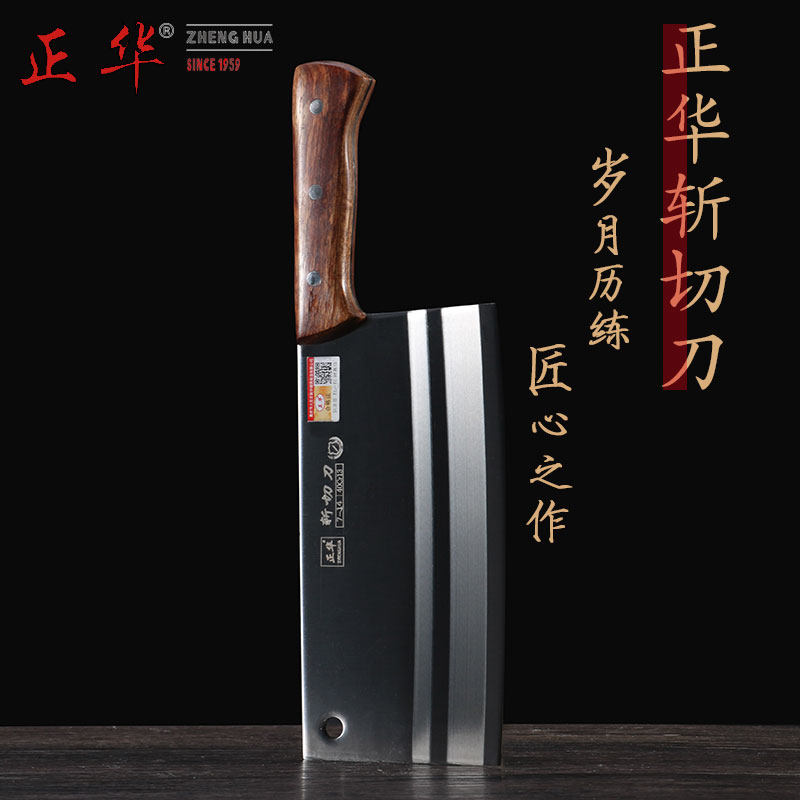 正华刀总店 龙水菜刀家用切片刀砍斩切两用厨师专用厨房刀具两用